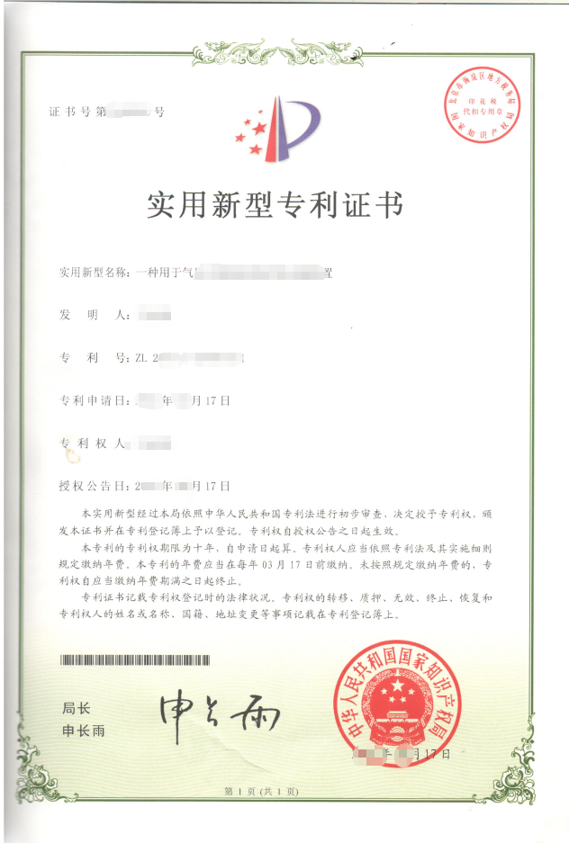 实用新型专利证书 