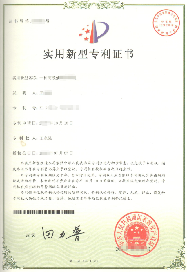 实用型专利证书